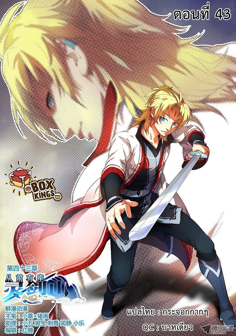 Spirit Blade Mountain 43-43
