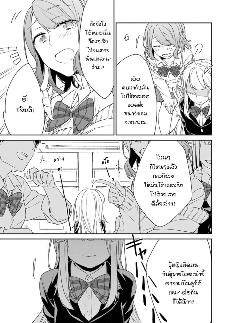 Asahina Wakaba to Marumaru na kareshi 2-2