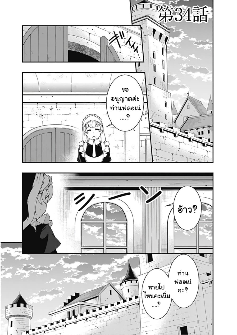 Jichou shinai Motoyuusha no Tsuyokute Tanoshii New Game ไม่อดกลั้นอีกต่อไปแล้วโว้ย! อดีตผู้กล้าสุดแกร่งจะขอสนุกไปกับการเริ่มต้นเกมส์ใหม่ 34-34