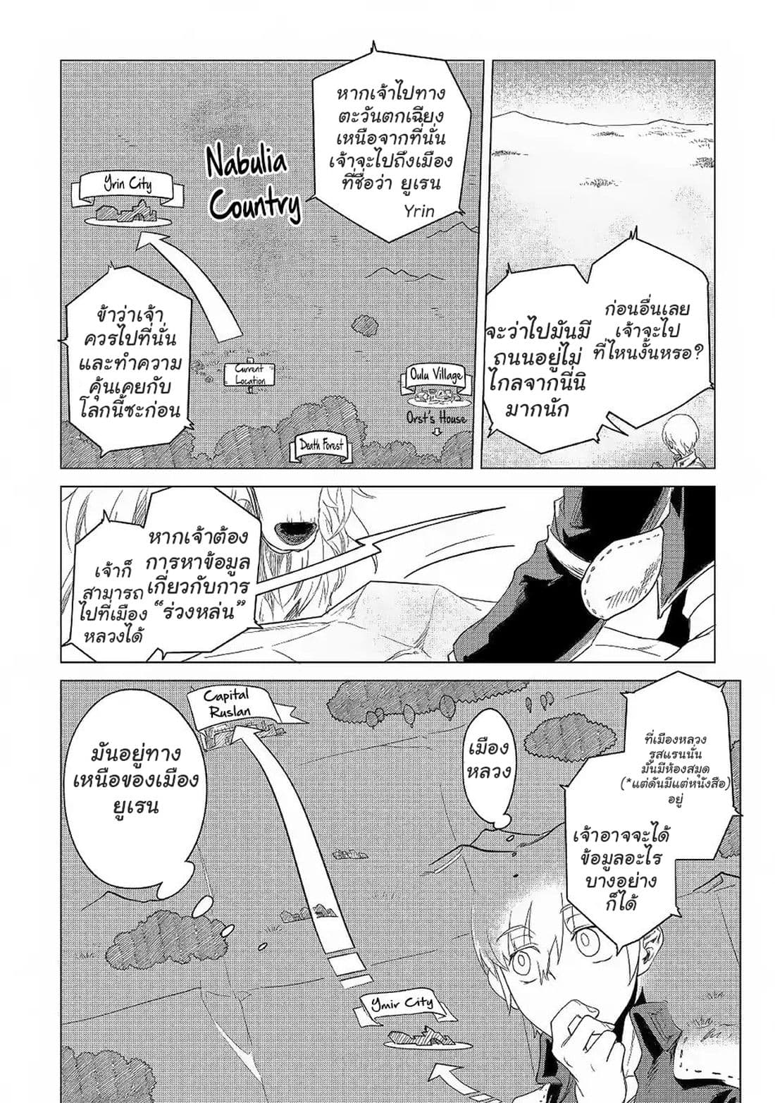 Mofumofu to Isekai Slow Life o Mezashimasu! 3-3