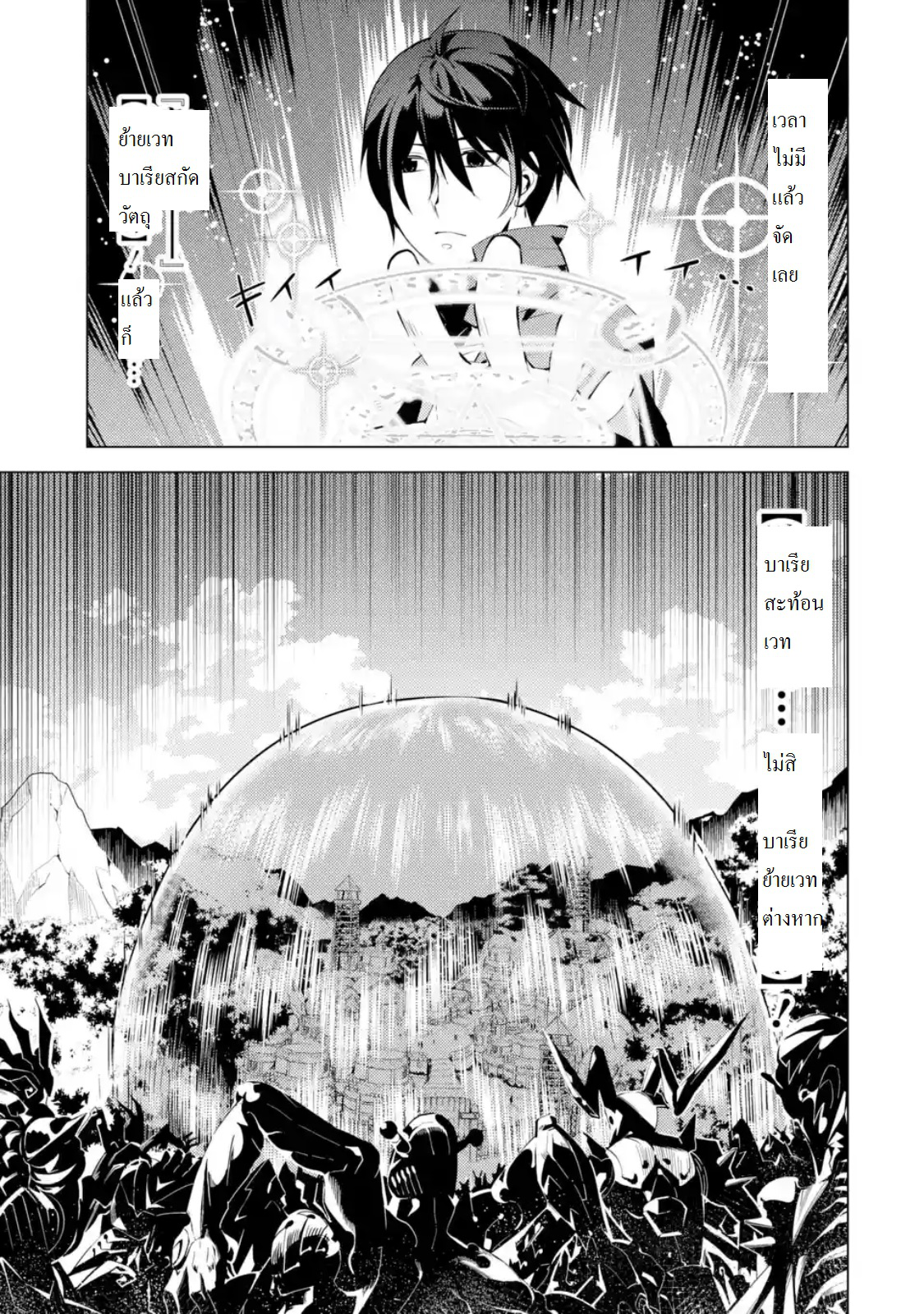 Tensei Kenja no Isekai Life เกิดใหม่ไปเป็นปราชญ์แกร่ง 6.5-อันตรายเข้าใกล้เมืองแล้วนะ (5)