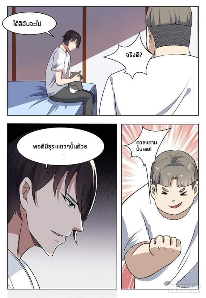 The Strongest God King มหาเทพไร้พ่าย 12-12