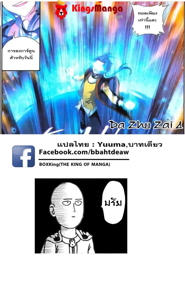 Da Zhu Zai 4-การต่อสู้ที่เดิมพันด้วยศักดิ์ศรี