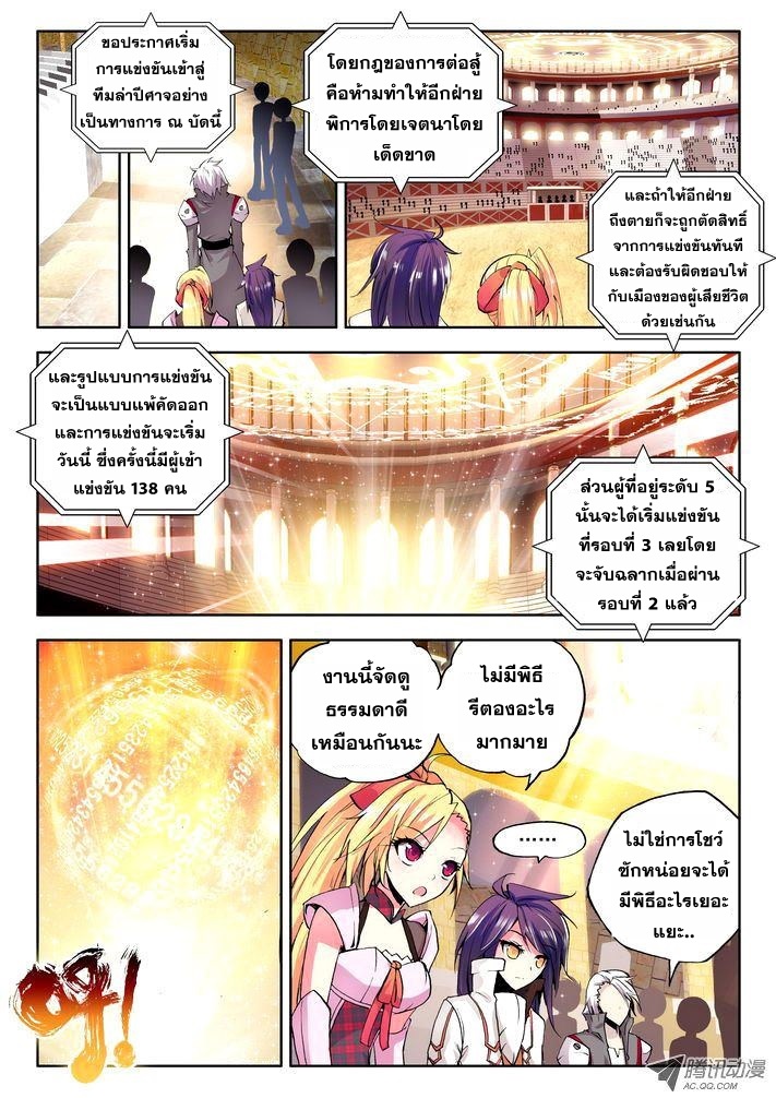 Shen Yin Wang Zuo ผนึกเทพบัลลังก์ราชันย์ 30-เตรียมพร้อมต่อสู้