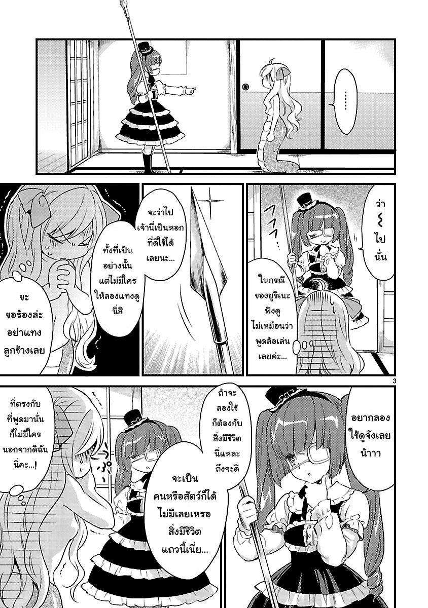 Jashin-chan Dropkick 8-จาชินจังกับหอก