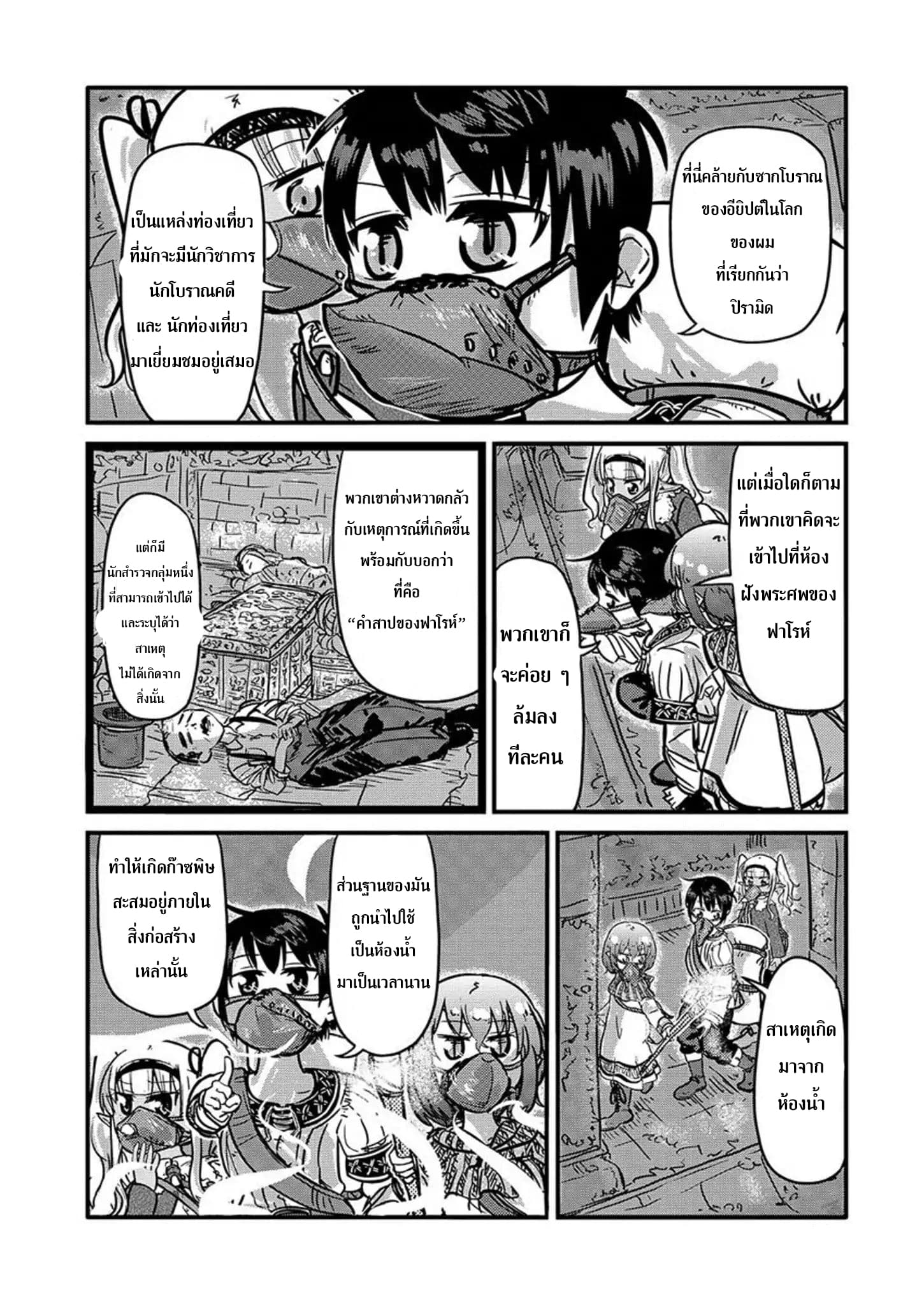 Isekai no Toire de Dai o suru ผู้กล้าส้วมทะลัก 4-4