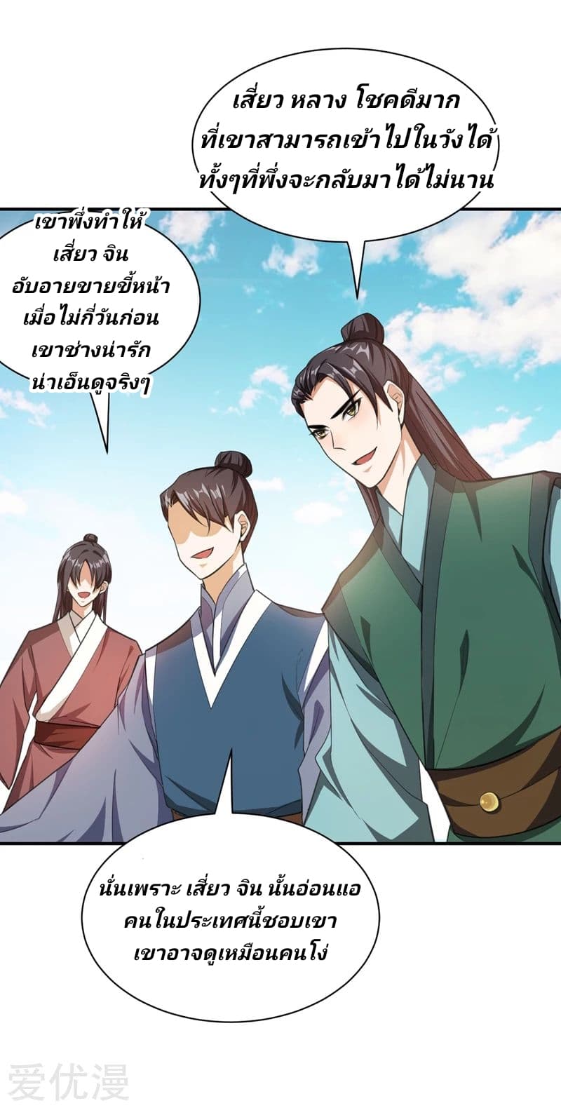 Rise of The Demon King รุ่งอรุณแห่งราชาปีศาจ 68-68