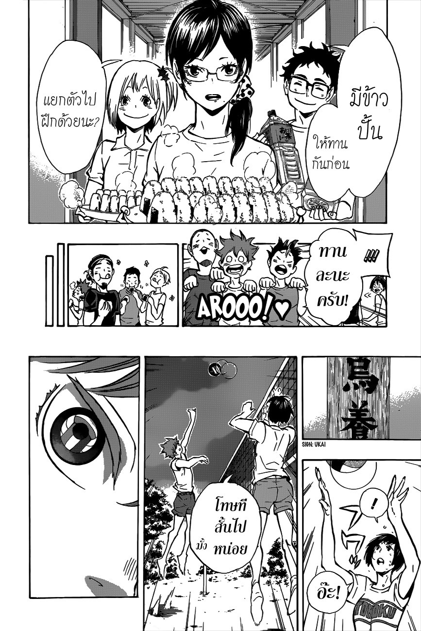Haikyuu!! 84-พัฒนาการตามลำดับ