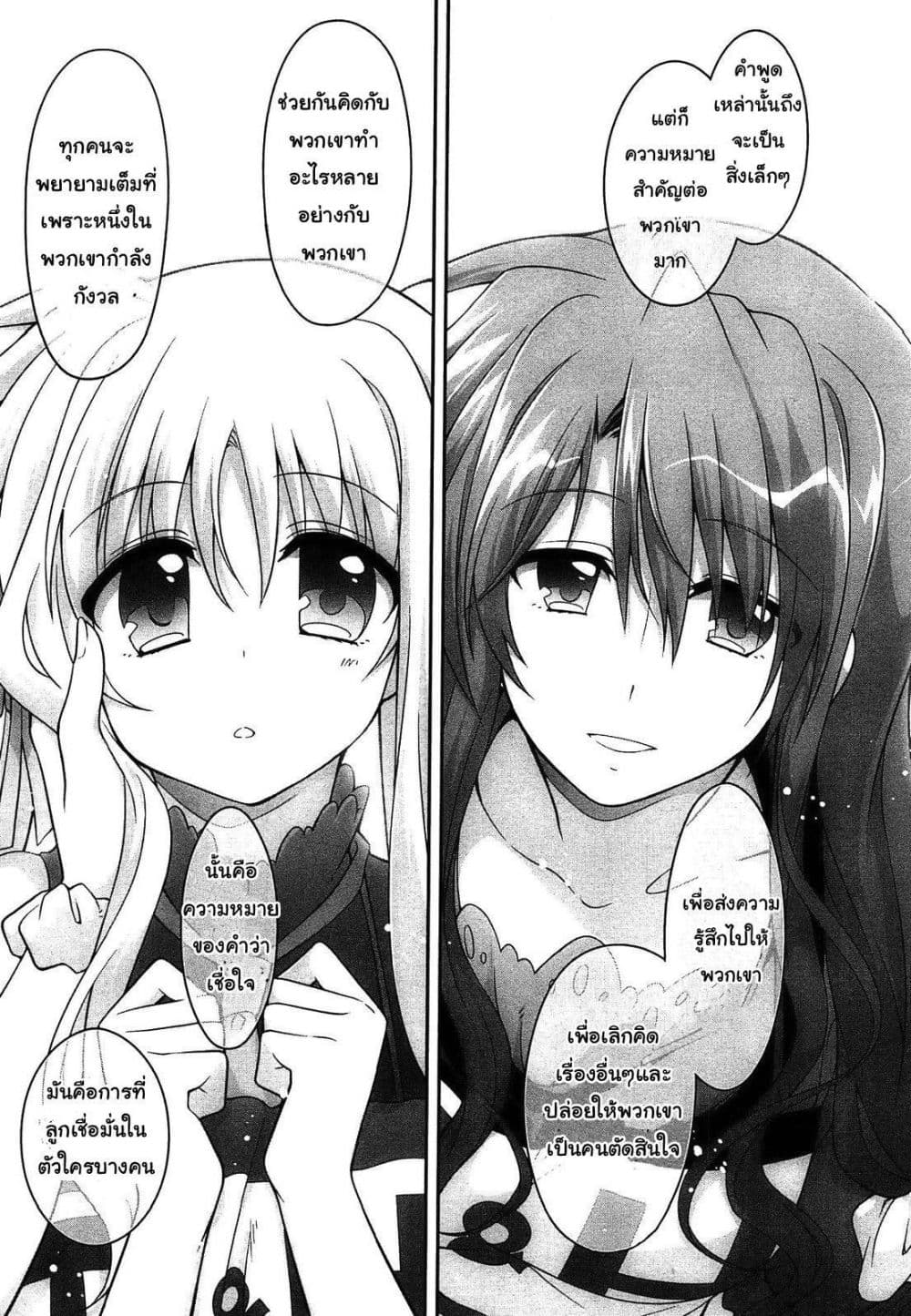 Mahou Shoujo Lyrical Nanoha Innocent 8-8