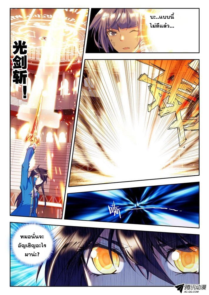 Shen Yin Wang Zuo ผนึกเทพบัลลังก์ราชันย์ 46-เกียรติของอัศวิน