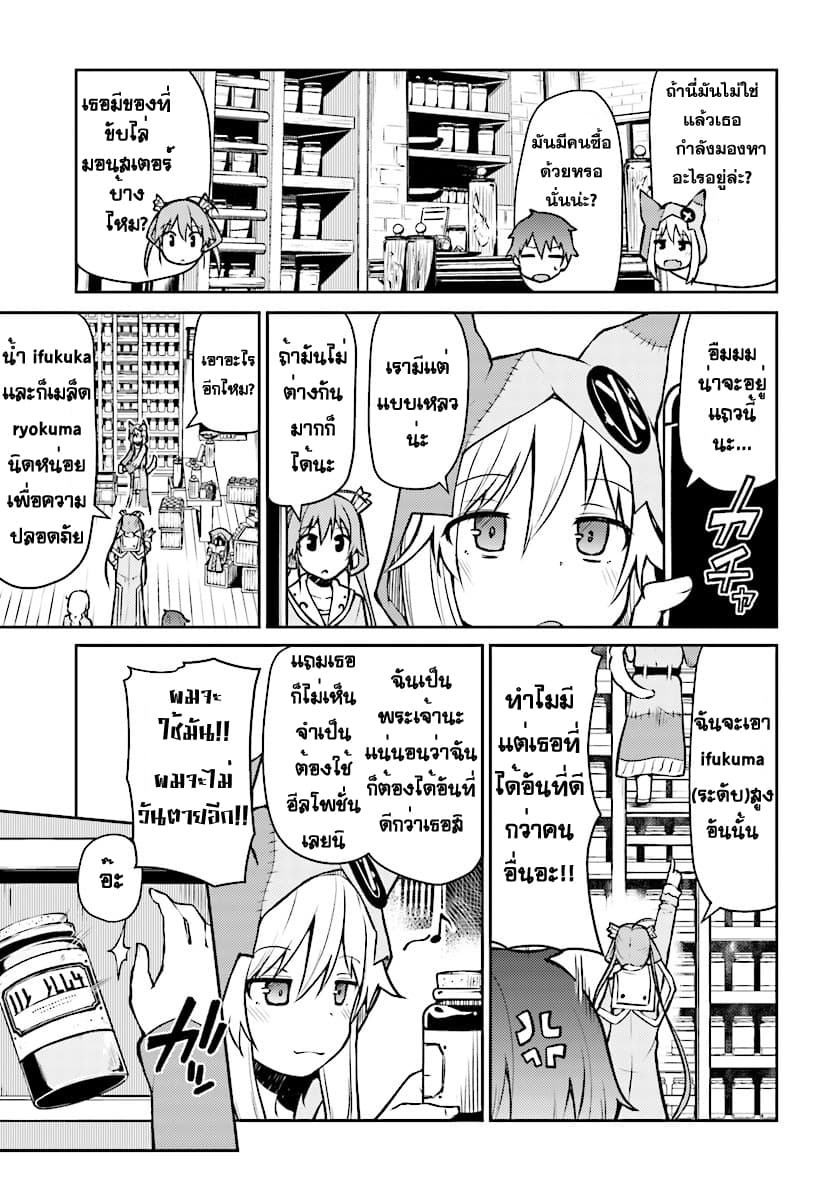Shinde kudasai! Yuusha desho? 4-4