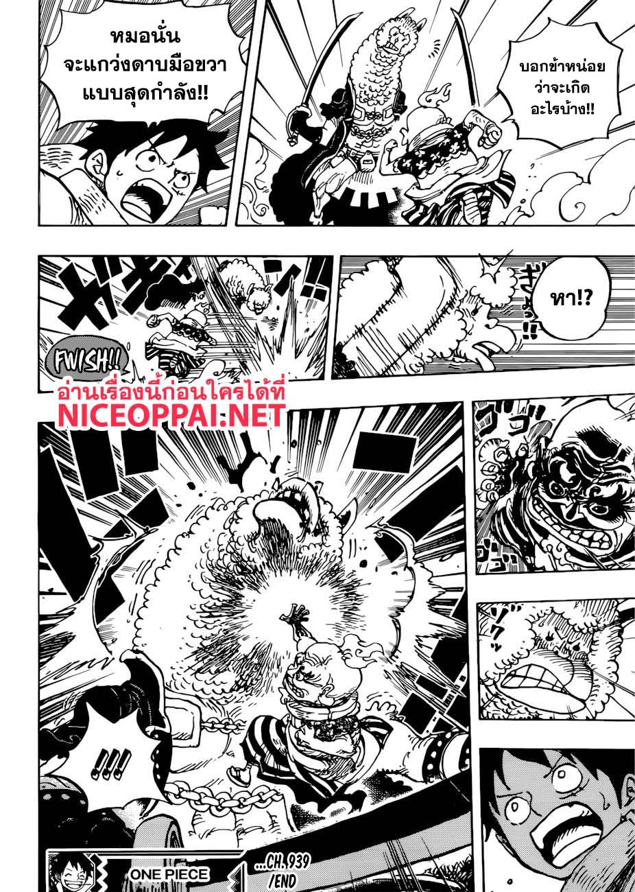 One Piece 939-TH-ปู่เฮียวรู้วิชา