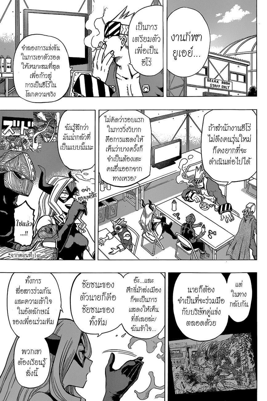 Boku no Hero Academia 27-TH-การต่อรองกับหายนะอันร้ายแรง