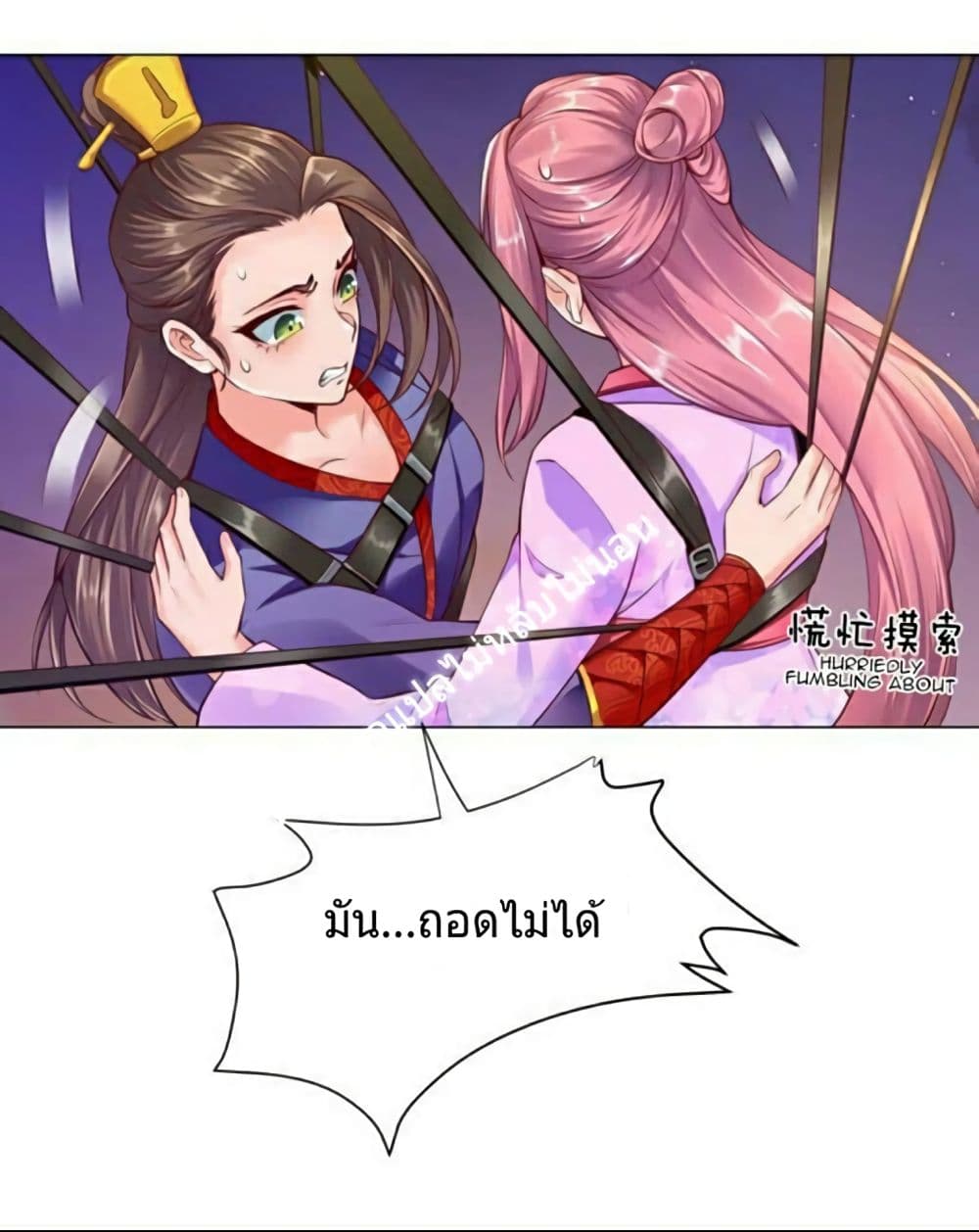Carrying The Goddess Along 8-8