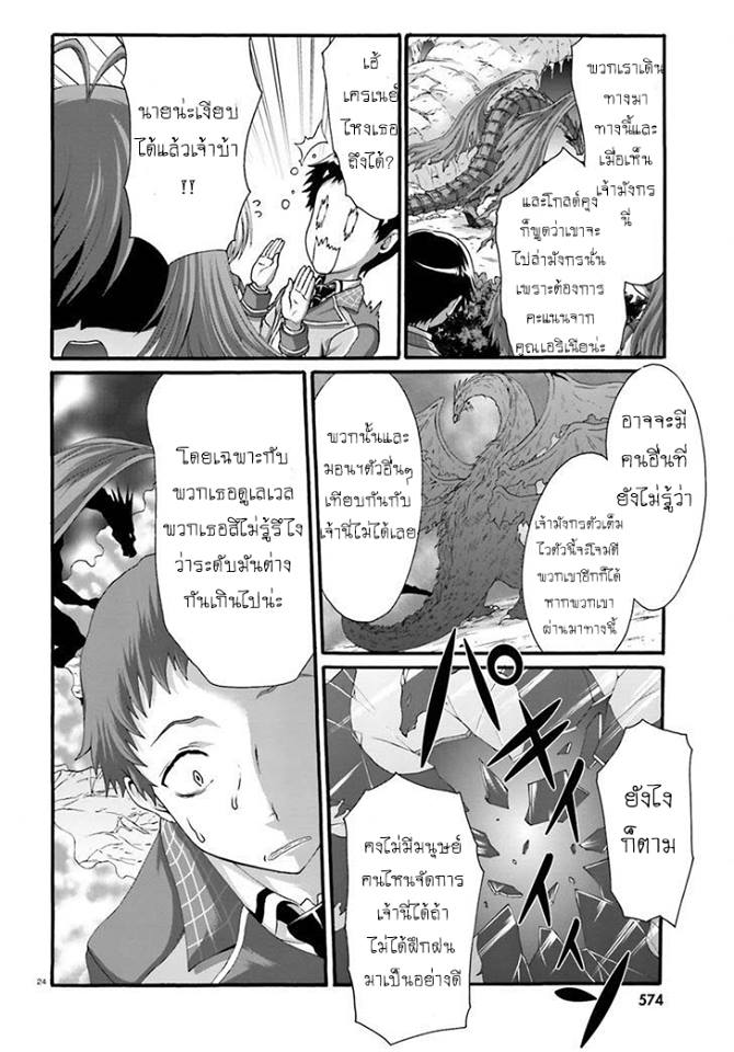 Dekisokonai no Monster Trainer 6-แกรนด์ดราก้อน
