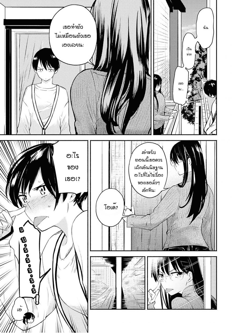 Warikitta Kankei Desukara 4-4