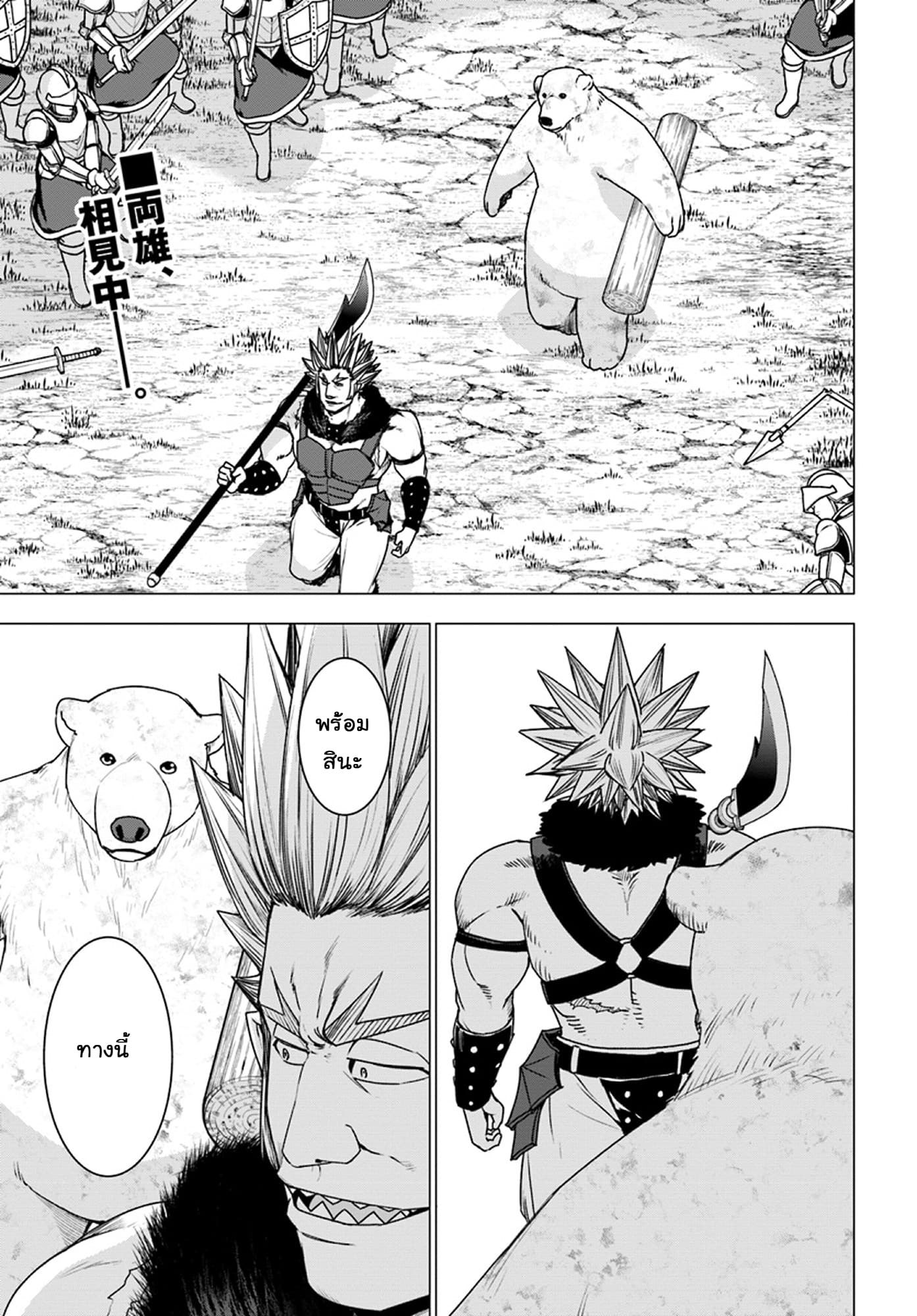 Shirokuma Tensei 12-การต่อสู้ที่สันเขา