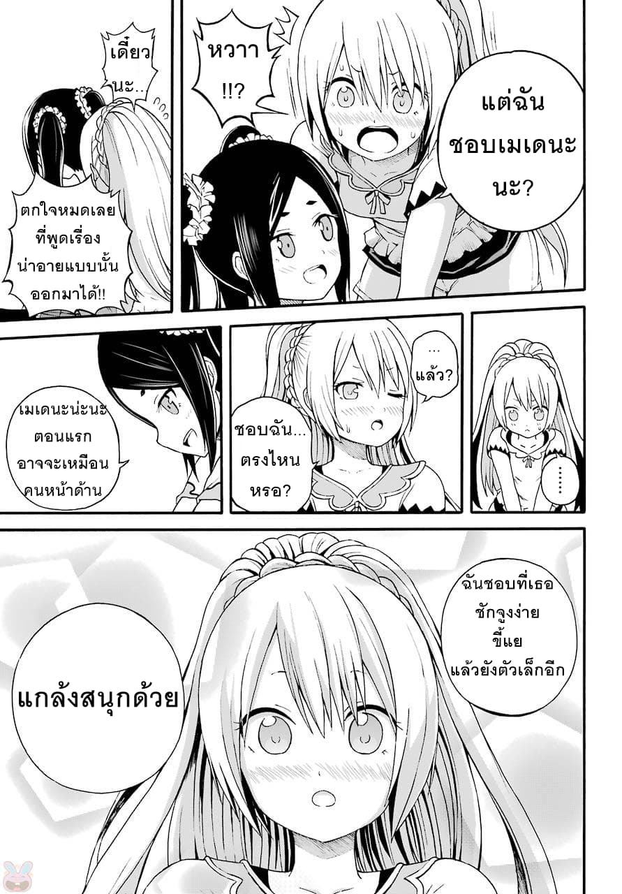 Futoku no Guild 8-ขาวกับดำ
