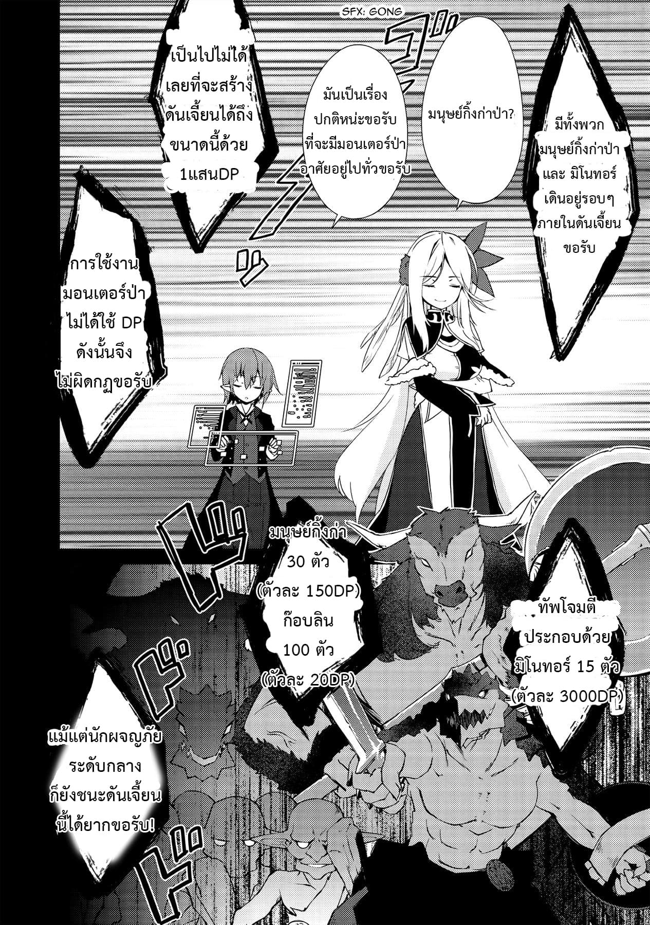 Lazy Dungeon Master ดันเจี้ยนมาสเตอร์ผู้ไม่อยากทำงานอย่างที่สุด 8-8