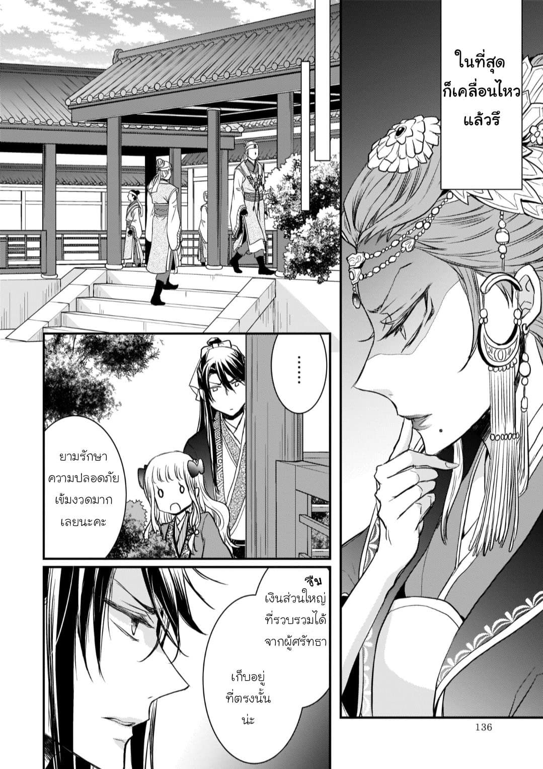 Gekkakoku Kiiden 8-8