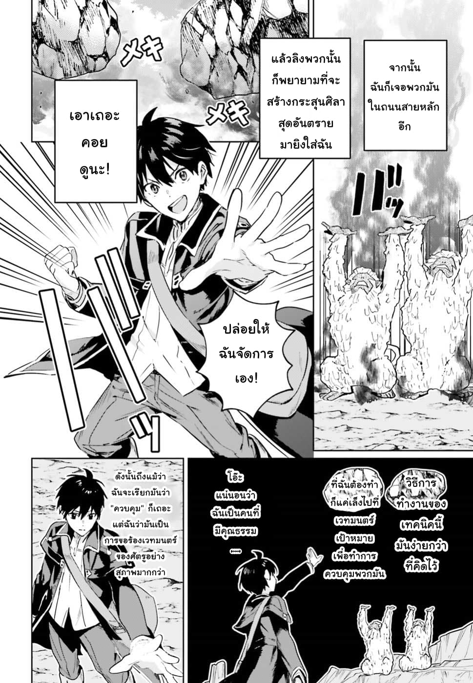 Hametsu no Madou Ou to Golem no Ban Kisaki 5-5