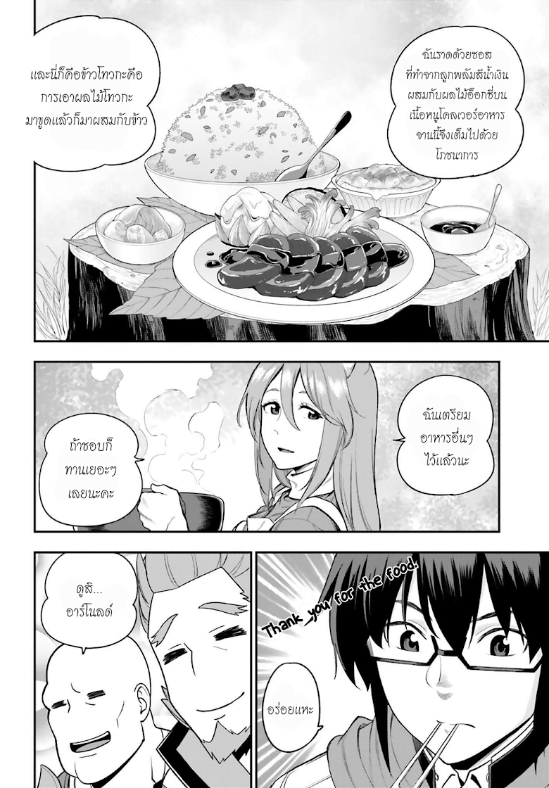 Konjiki no Moji Tsukai - Yuusha Yonin ni Makikomareta Unique Cheat ผู้ใช้อักษรสีทอง 10-การตะโกนของฮิอิโระ พาท 3