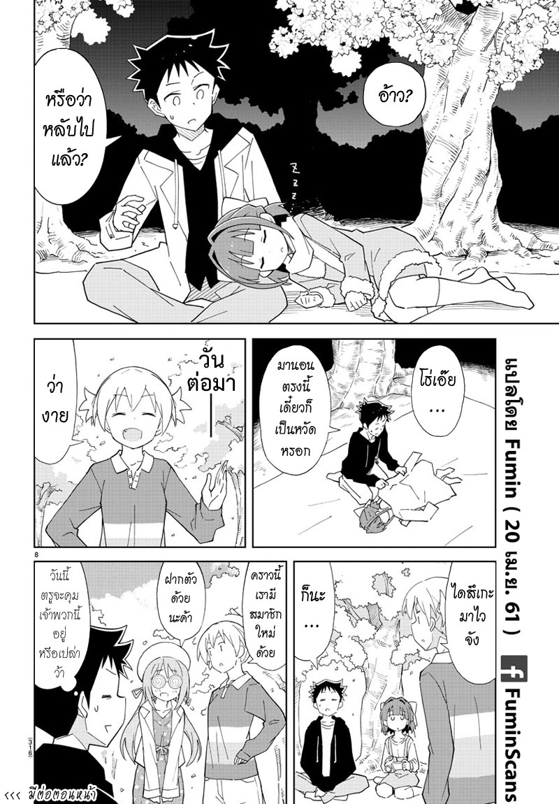 Atsumare! Fushigi Kenkyubu 77-ความแปลกของการจองที่