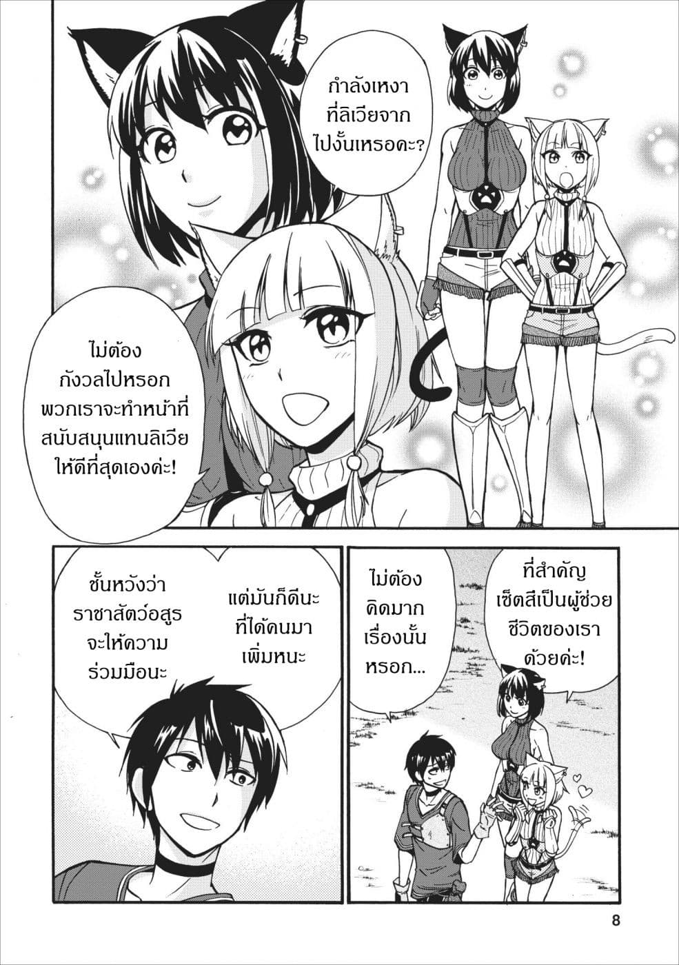 Isekai Shoukan wa Nidome Desu 11-11