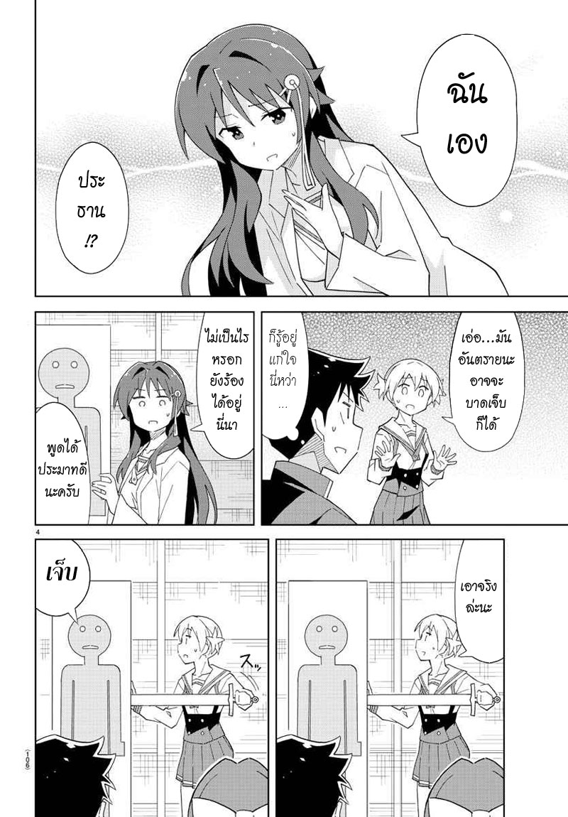 Atsumare! Fushigi Kenkyubu 59-ความแปลกของความเชื่อมั่น