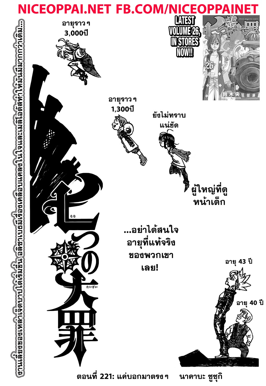 Nanatsu no Taizai 221-แค่บอกมาตรงๆ