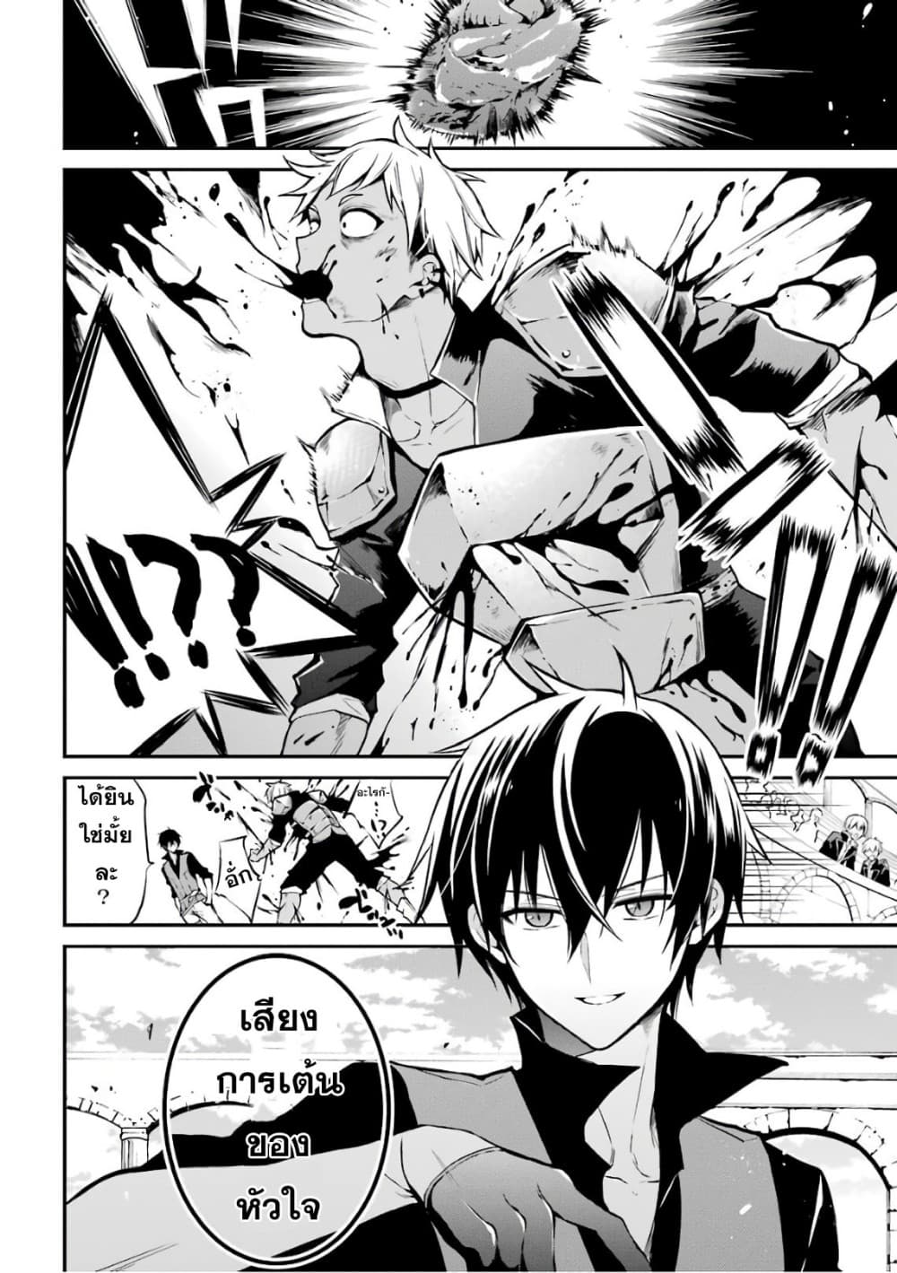 Maou Gakuin no Futekigousha จอมมารเกิดใหม่ 1-การเกิดใหม่และจดหมายเชิญ