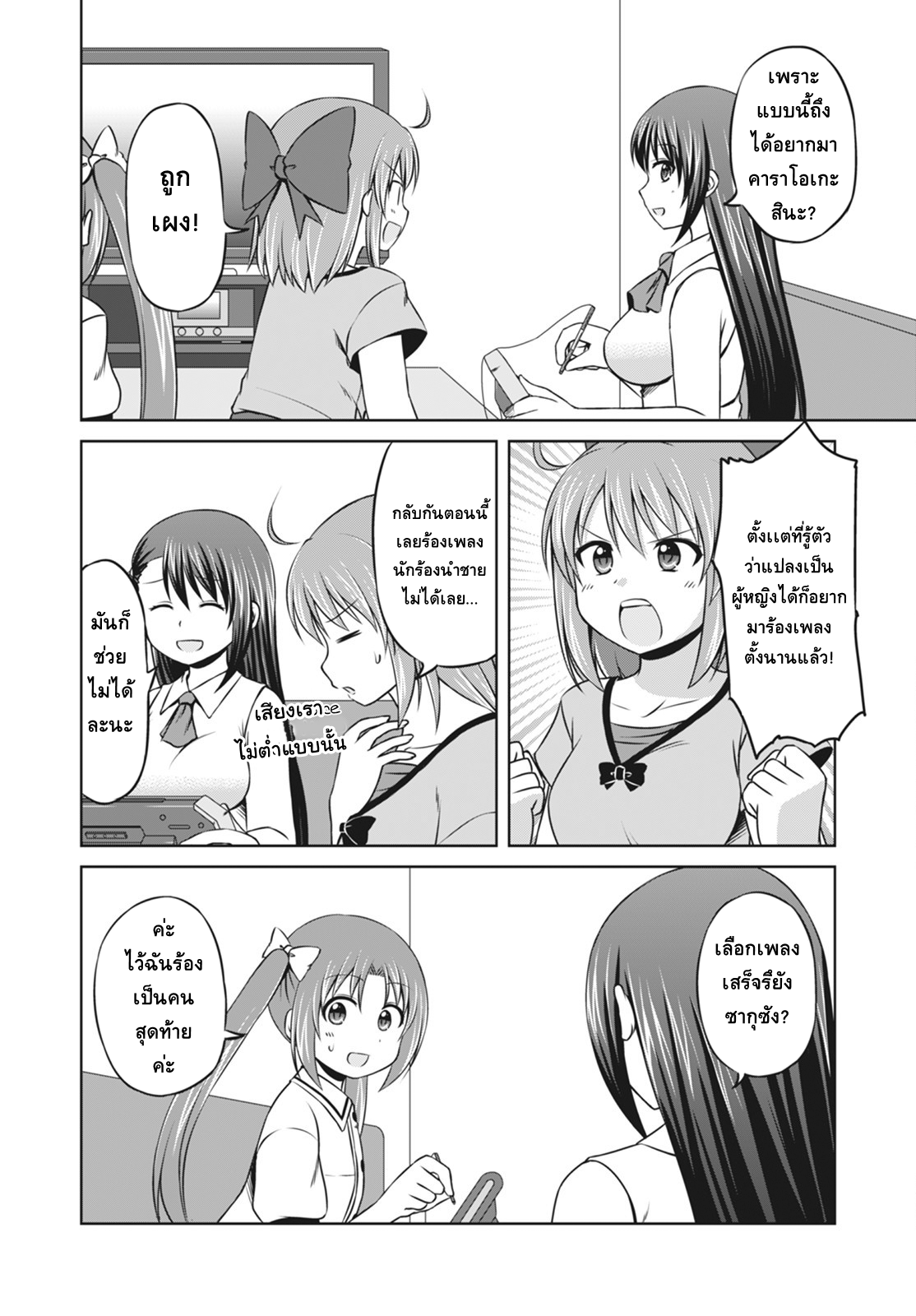 Magical Trans! 11-มาร้องเพลงกันเถอะ