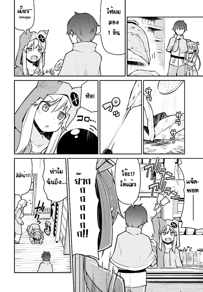 Shinde kudasai! Yuusha desho? 4-4