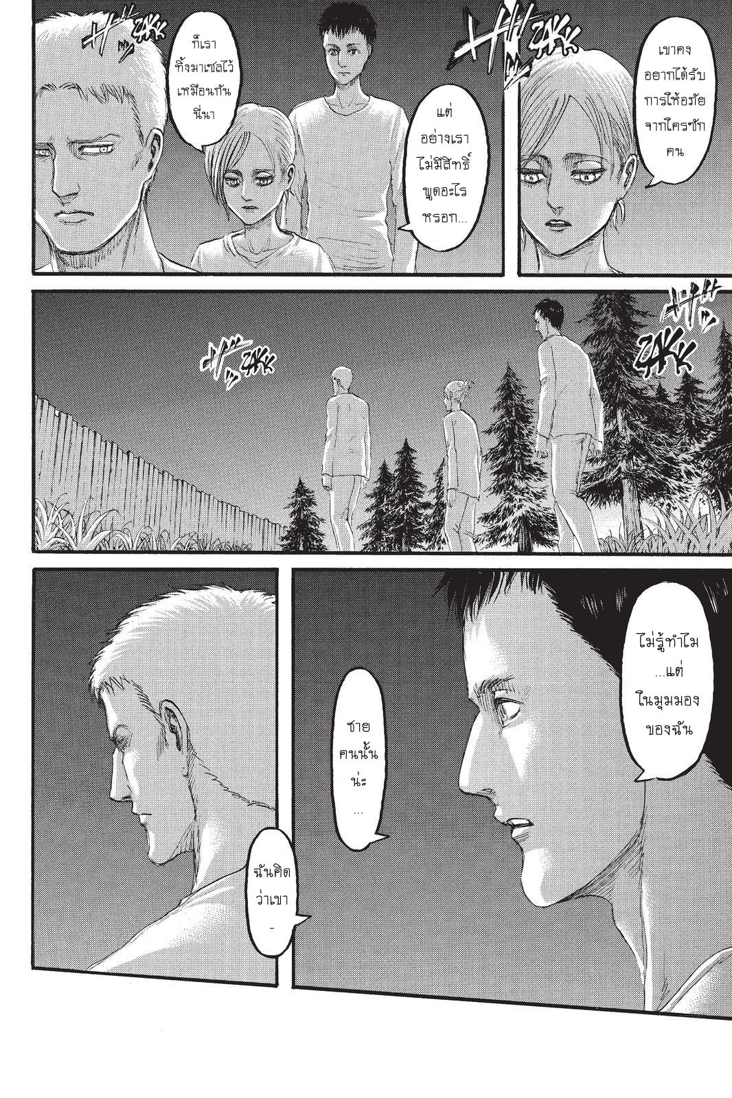Attack on Titan 99-เงาแห่งตราบาป
