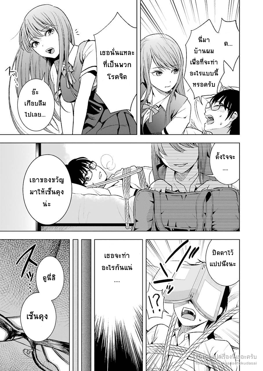 Tsumi to Kai ความผิด และ ความสุข 7-ความพิสดาร และ อารมณ์