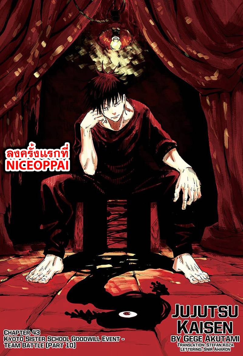 Jujutsu Kaisen มหาเวทย์ผนึกมาร 43-ประเพณีแลกเปลี่ยน การต่อสู้ของกลุ่มที่ 1 (11)