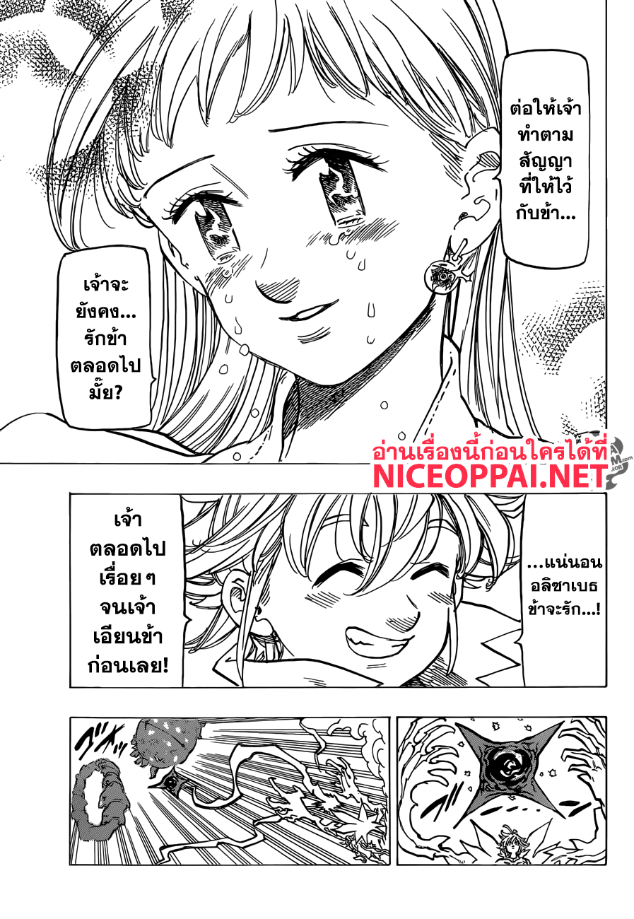 Nanatsu no Taizai 306-จุดหมายสุดท้ายของการเดินทางอันแสนยาวนาน