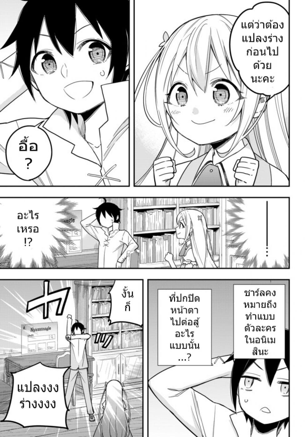 Jitsu wa Ore, Saikyou deshita? ที่จริงแล้วผมสุดยอดไปเลยนะ? 9-กำเนิดอัศวินดำ