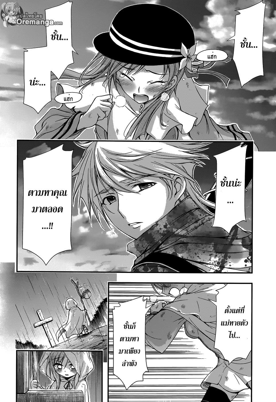 Plunderer 2-ชั้นเกลียดคุณ