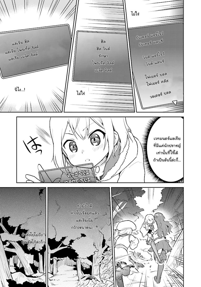 Chibikko Kenja, Lv.1 Kara Isekai de Ganbari Masu! 6-6