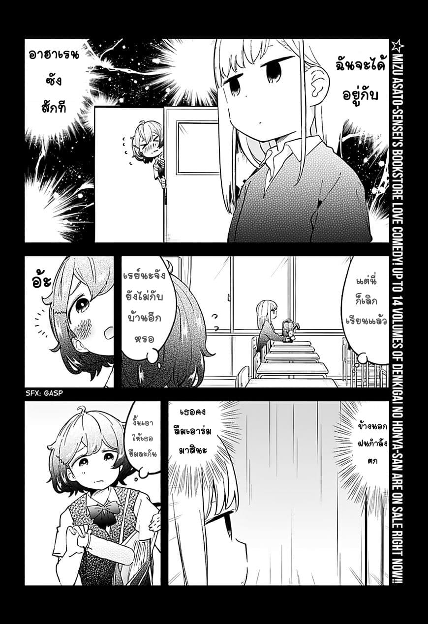 Aharen-san wa Hakarenai 13-ฝนตก