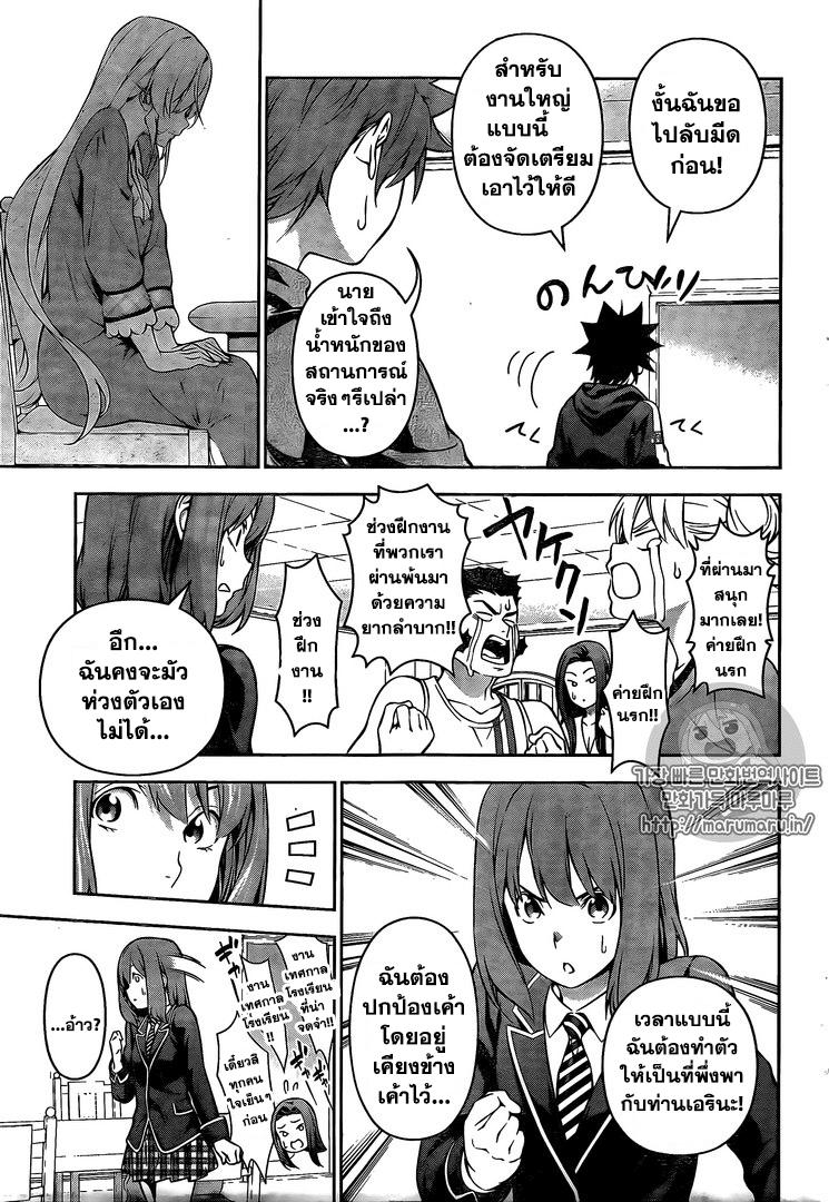 Shokugeki no Soma 167-ใบหน้าที่ถูกทำให้นึกถึกและใบหน้าที่แตกต่าง
