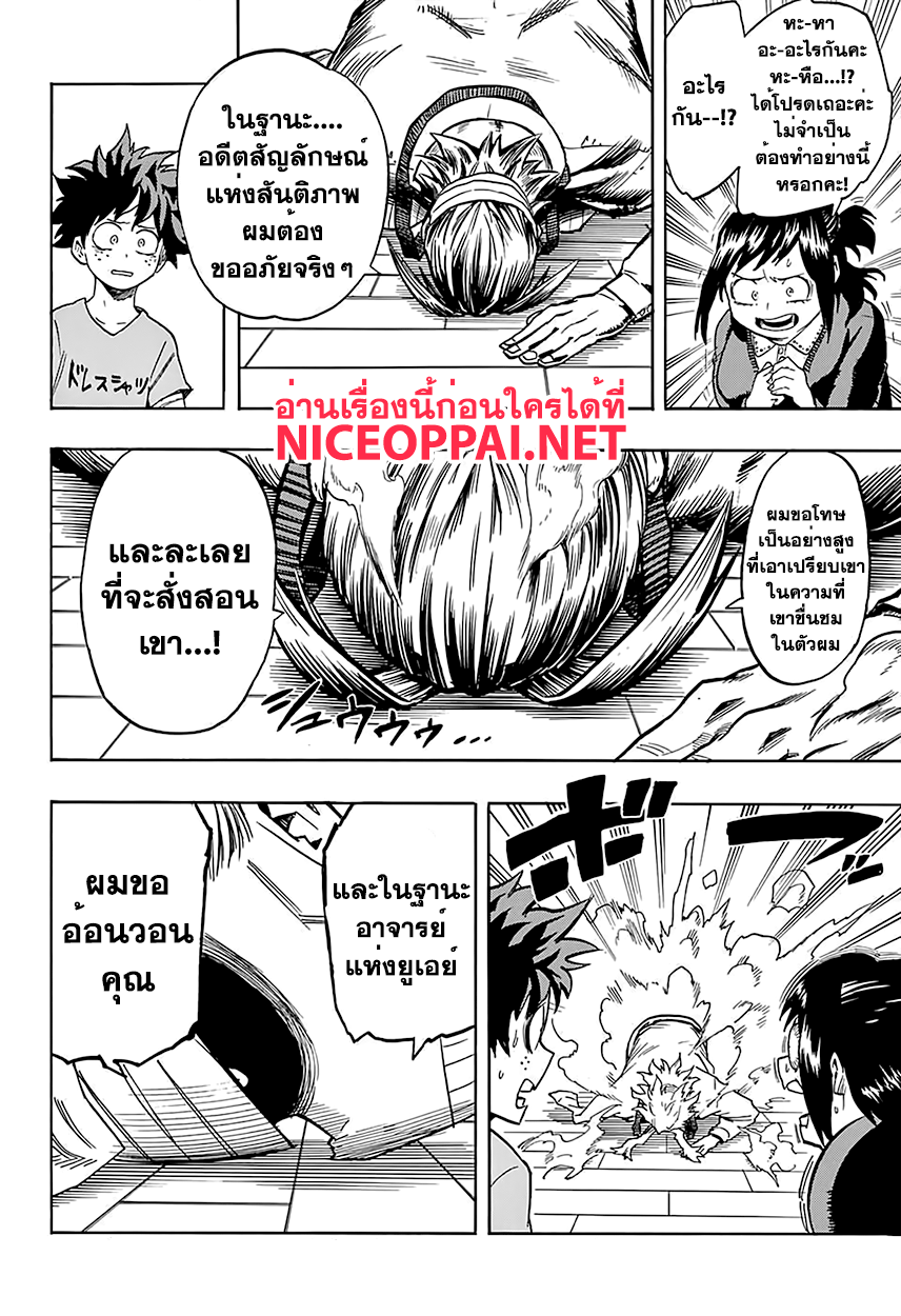 Boku no Hero Academia 97-TH-การตำหนิจากคุณแม่