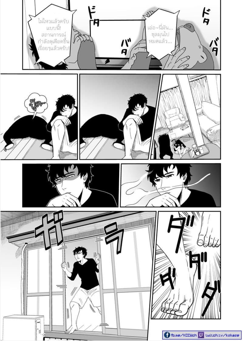 Boku no Malay-Guma 2-2