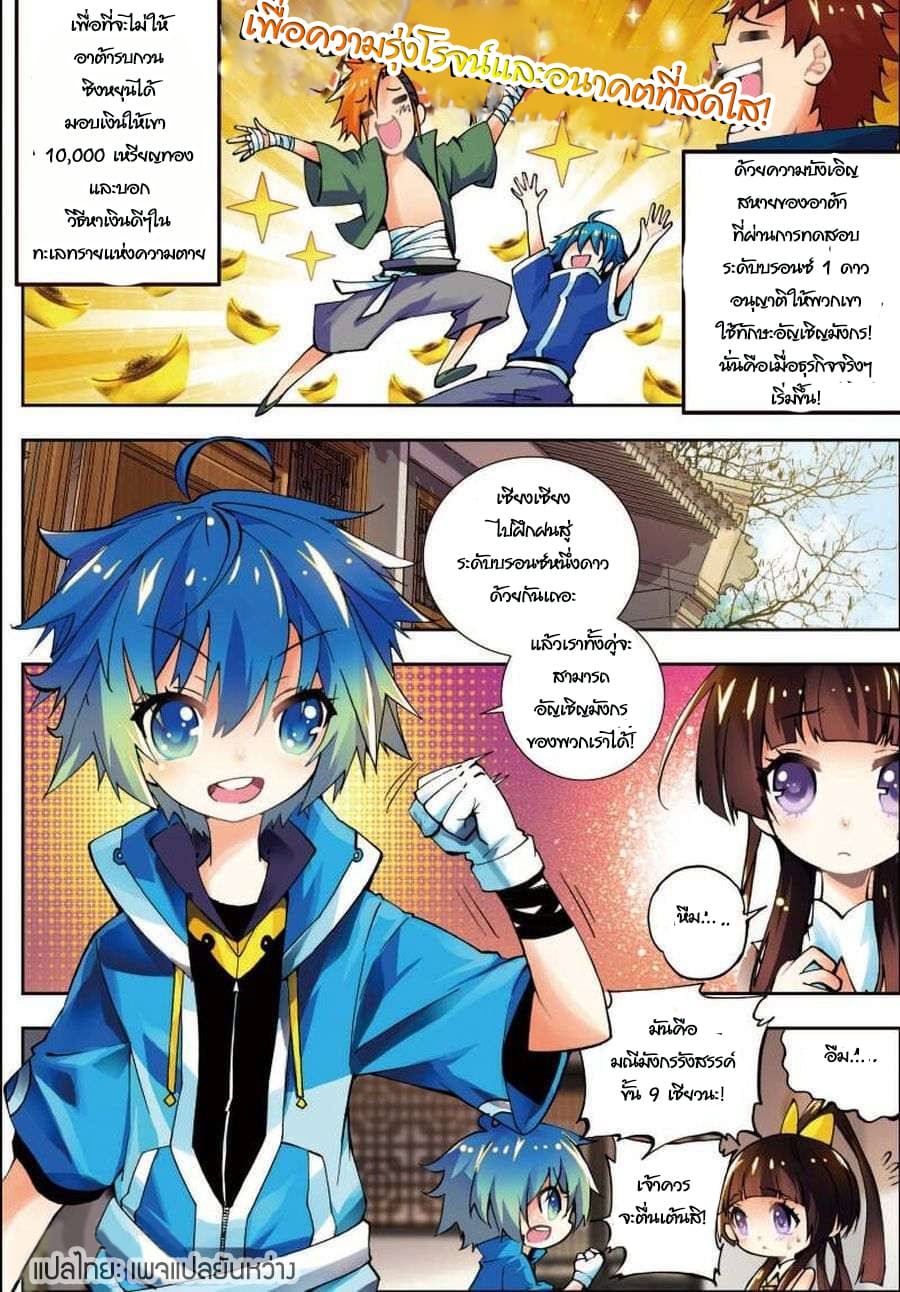 X - Epoch of the Dragon ยุคสมัยแห่งมังกร 11-11
