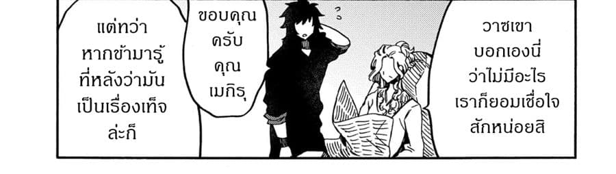 Sono Mono. Nochi ni... (Reboot) 11-11