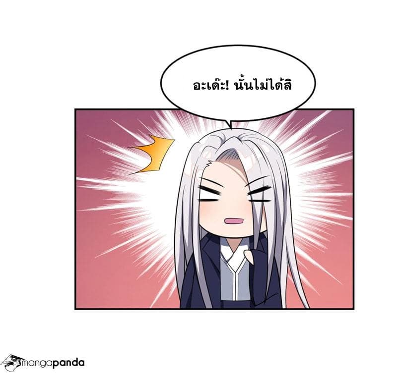 Rise of The Demon King รุ่งอรุณแห่งราชาปีศาจ 10-10