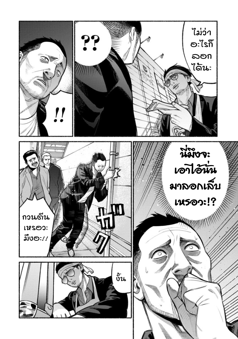 Gokushufudo วิถียอดพ่อบ้าน 12-12