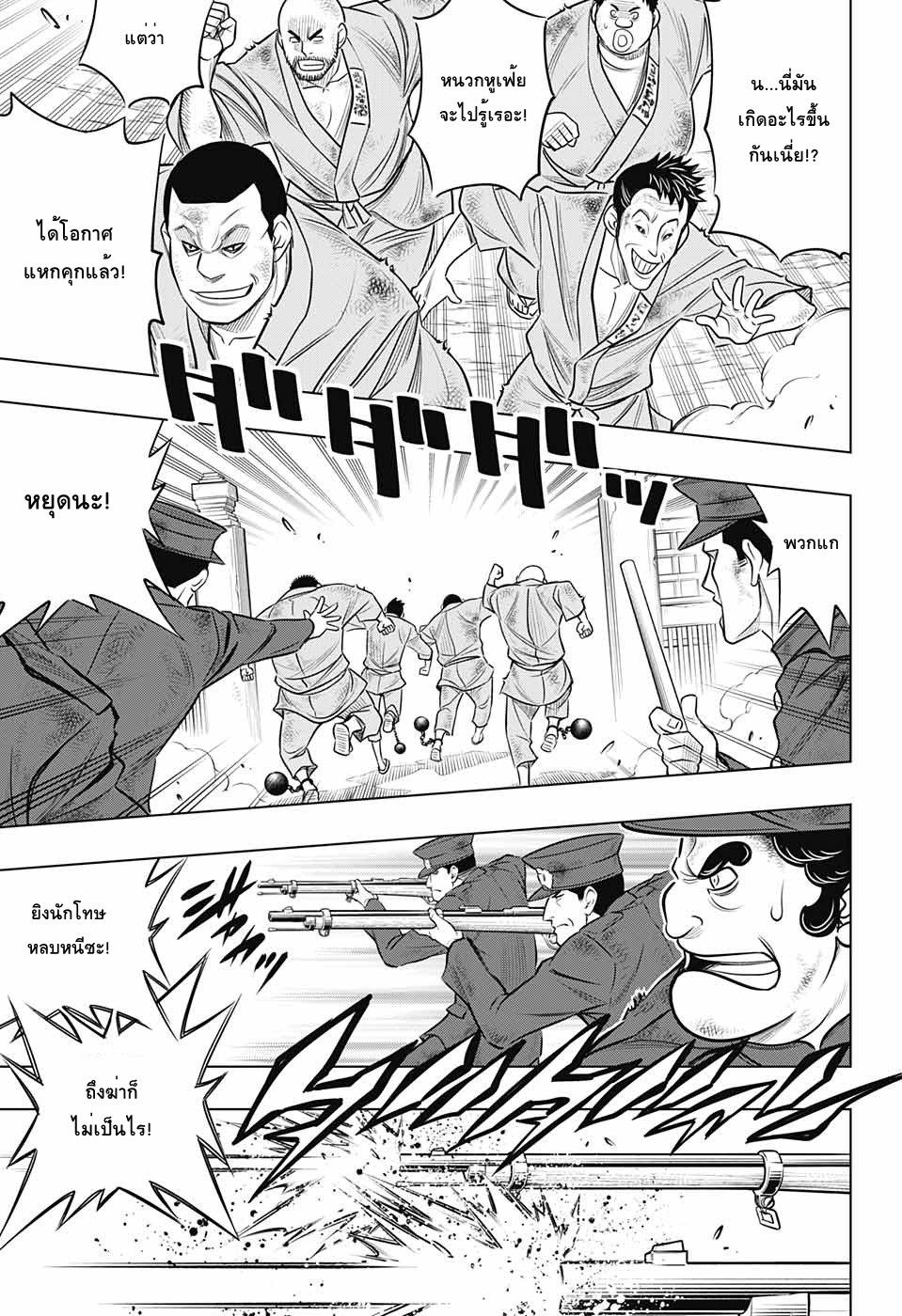 Rurouni Kenshin: Hokkaido Arc 9-การโจมตีที่เรือนจำพิเศษคาบาโตะ