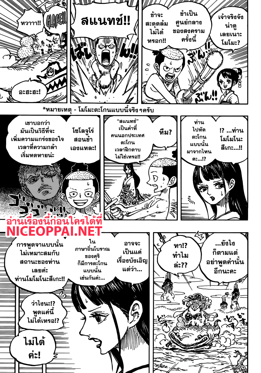 One Piece 934TH-เฮียวโกโร่แห่งบุปผา